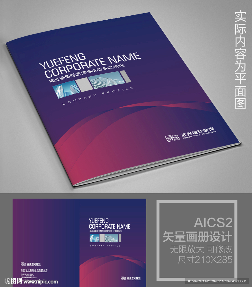企业画册封面