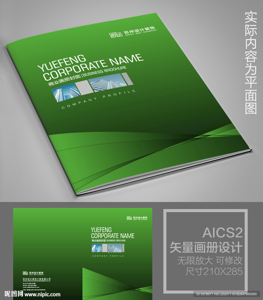 企业画册封面