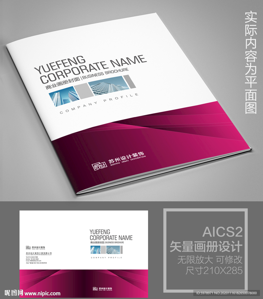 企业画册封面
