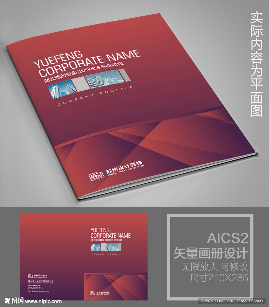 企业画册封面