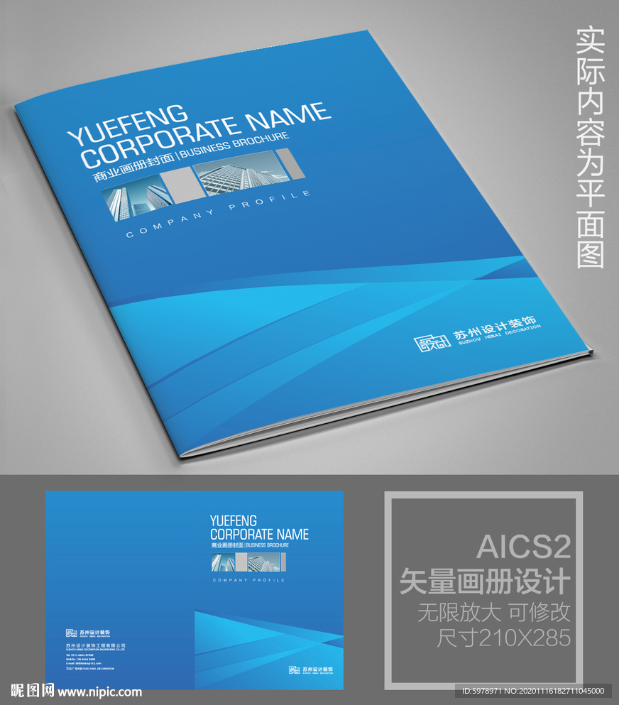 企业画册封面 宣传册封面