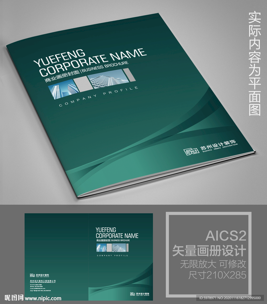 企业画册封面 宣传册封面