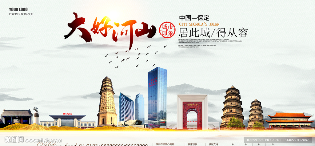 保定水墨