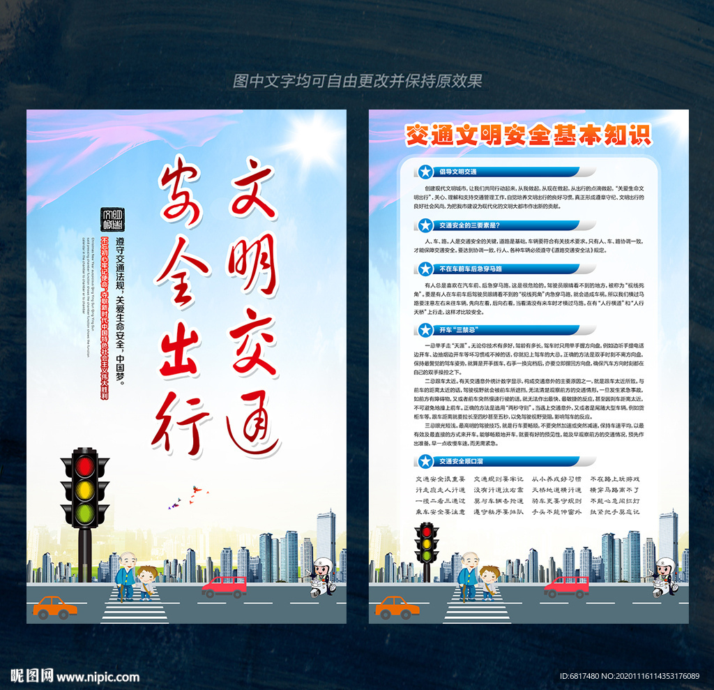 文明交通