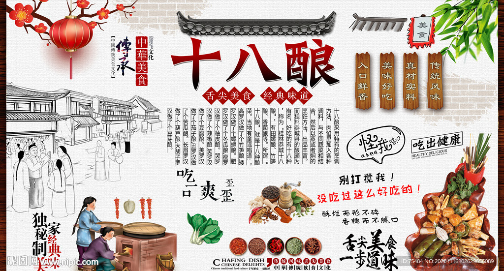 十八酿背景墙