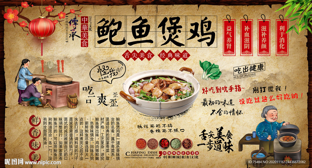 鲍鱼煲鸡背景墙