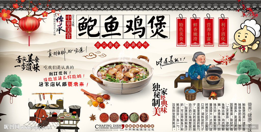 鲍鱼鸡煲背景墙