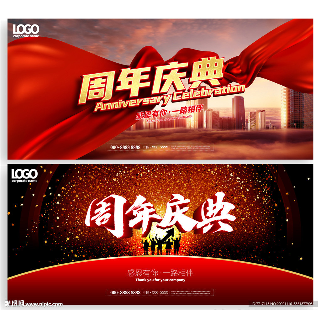 周年庆典