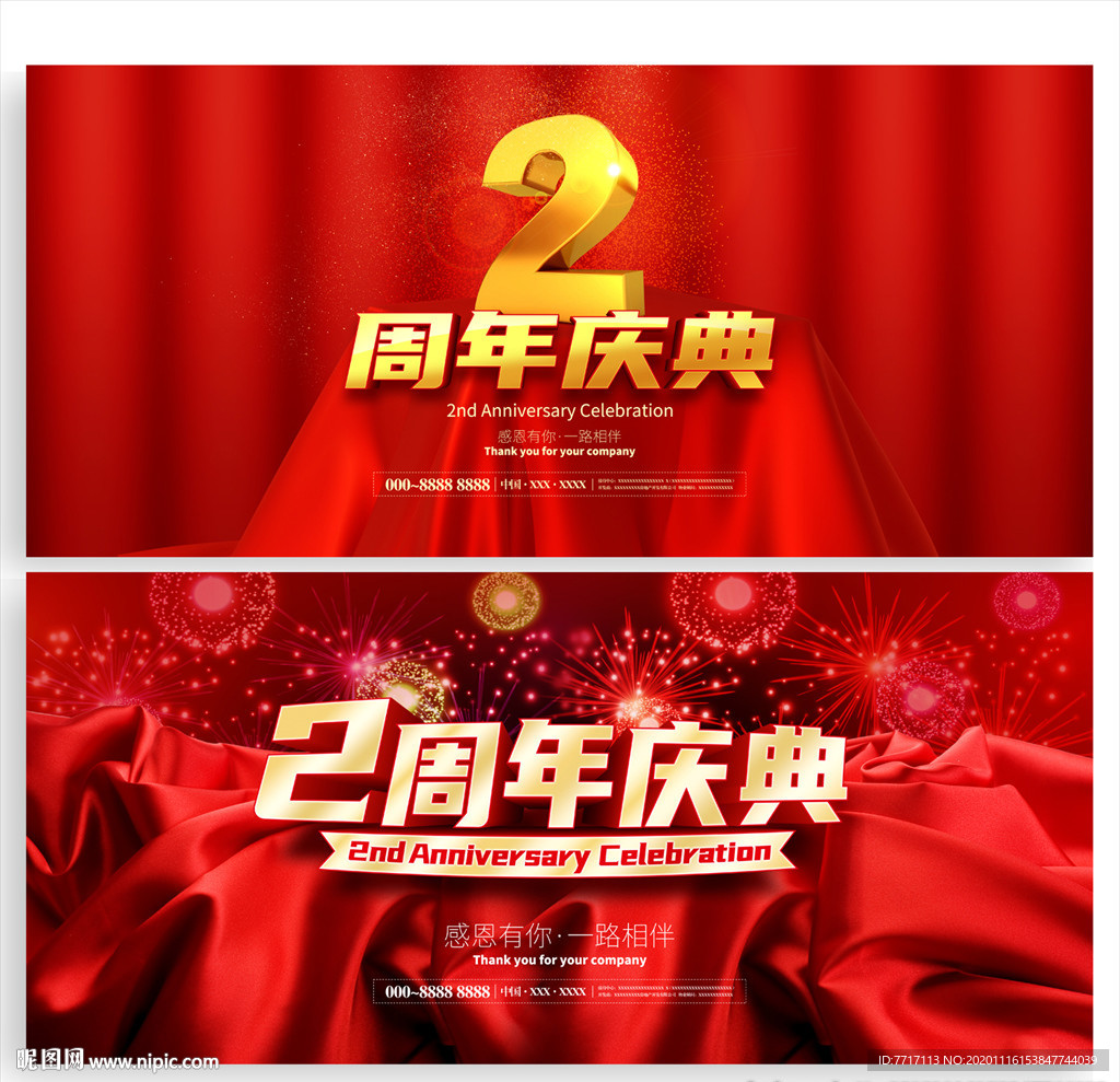 2周年庆典