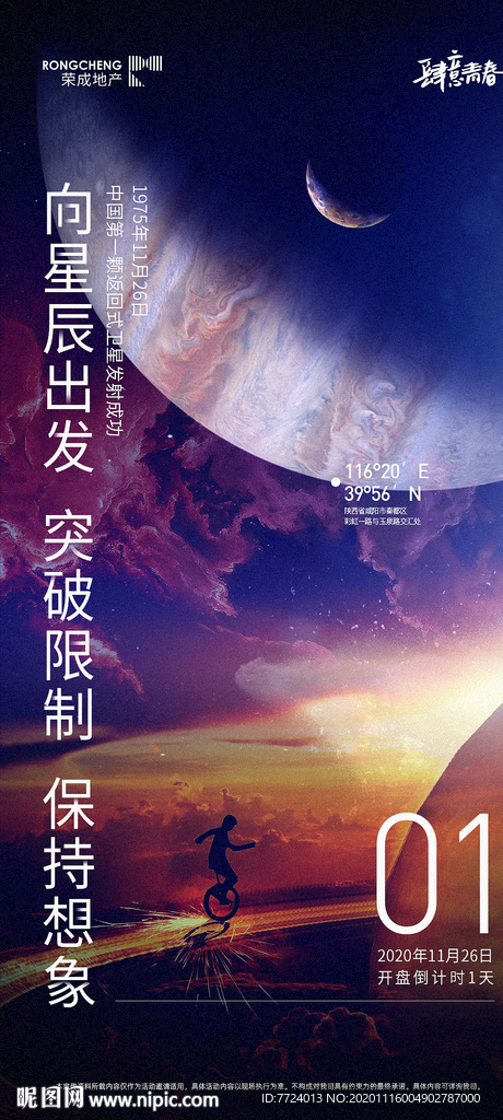 星球海报