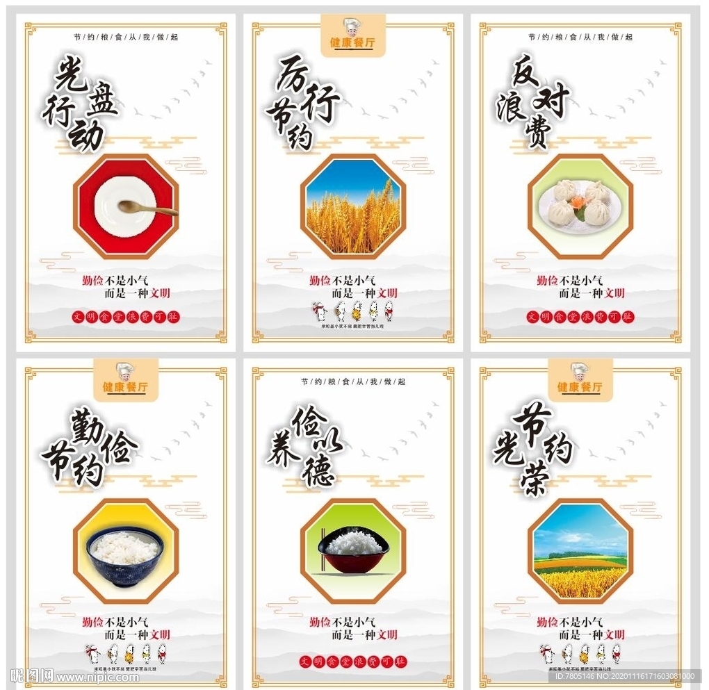 勤俭节约挂图