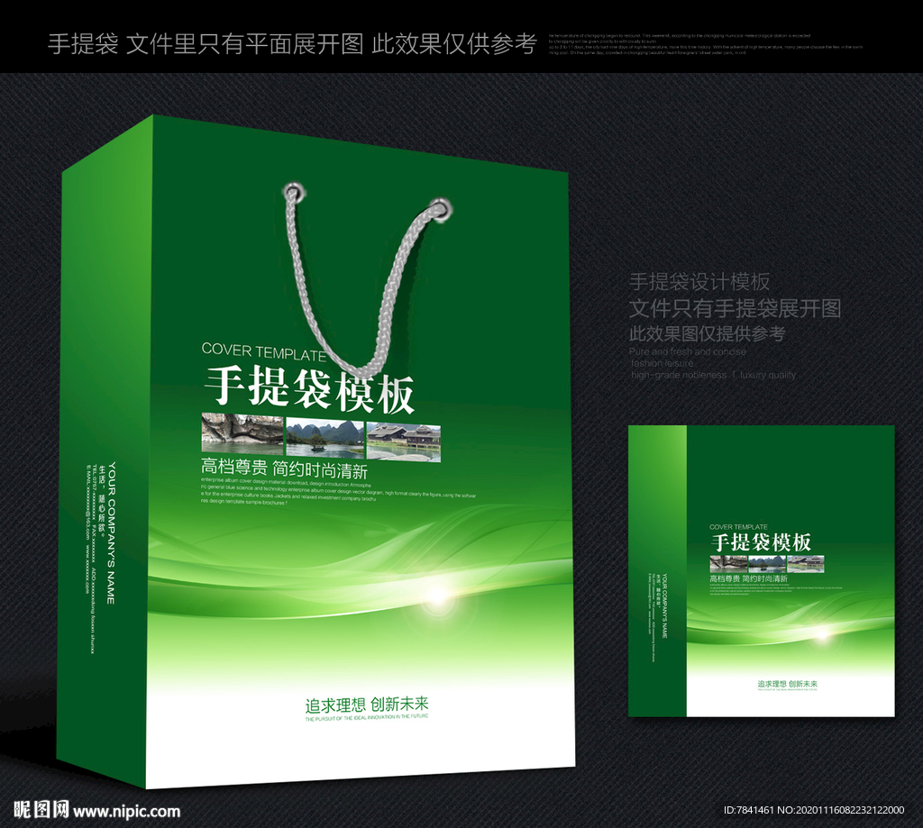 绿色手提袋手提袋设计手提袋