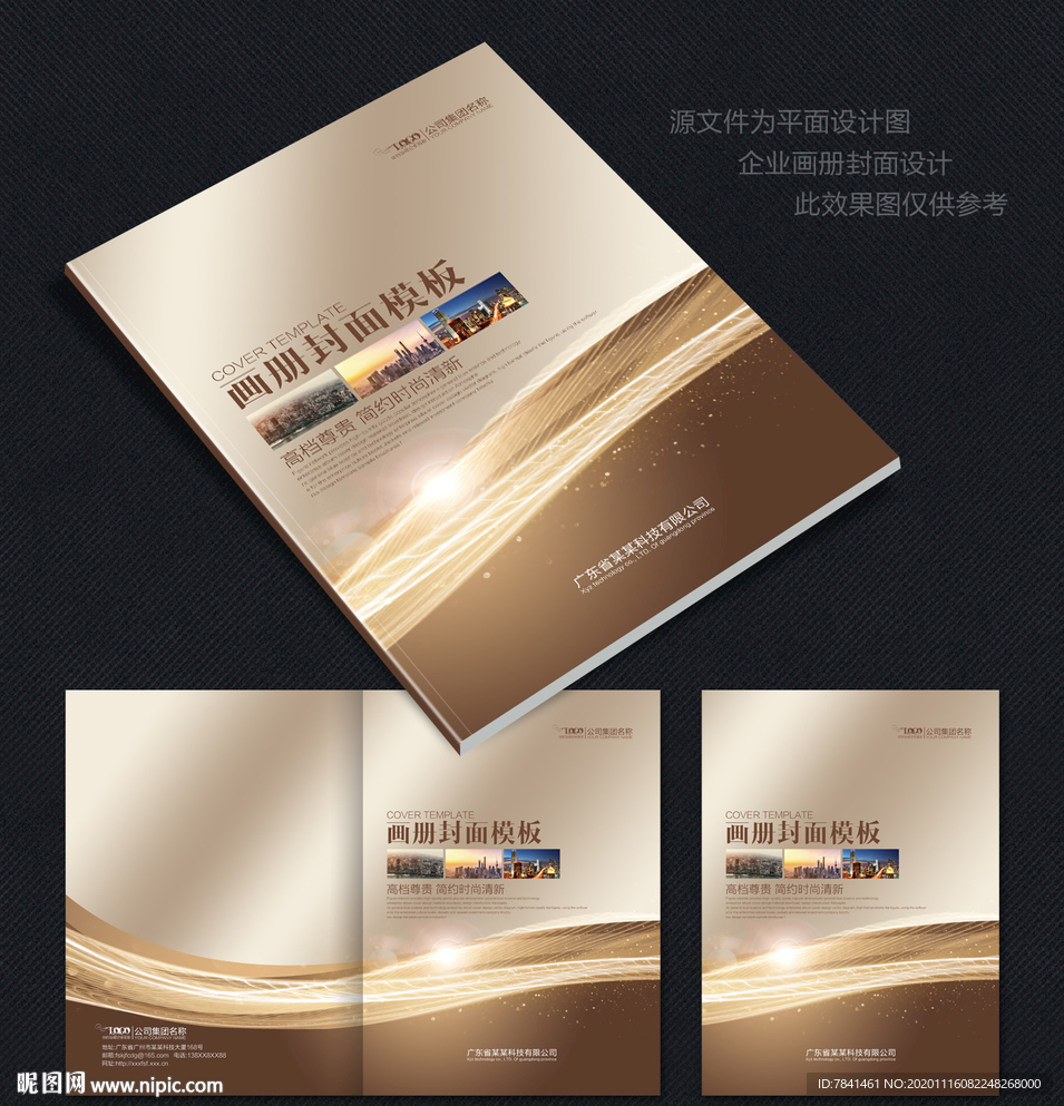 画册封面企业画册封面高档封面