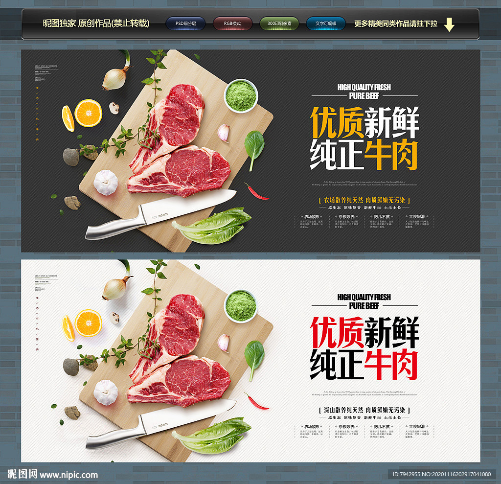 牛肉 牛肉文化 牛肉展板