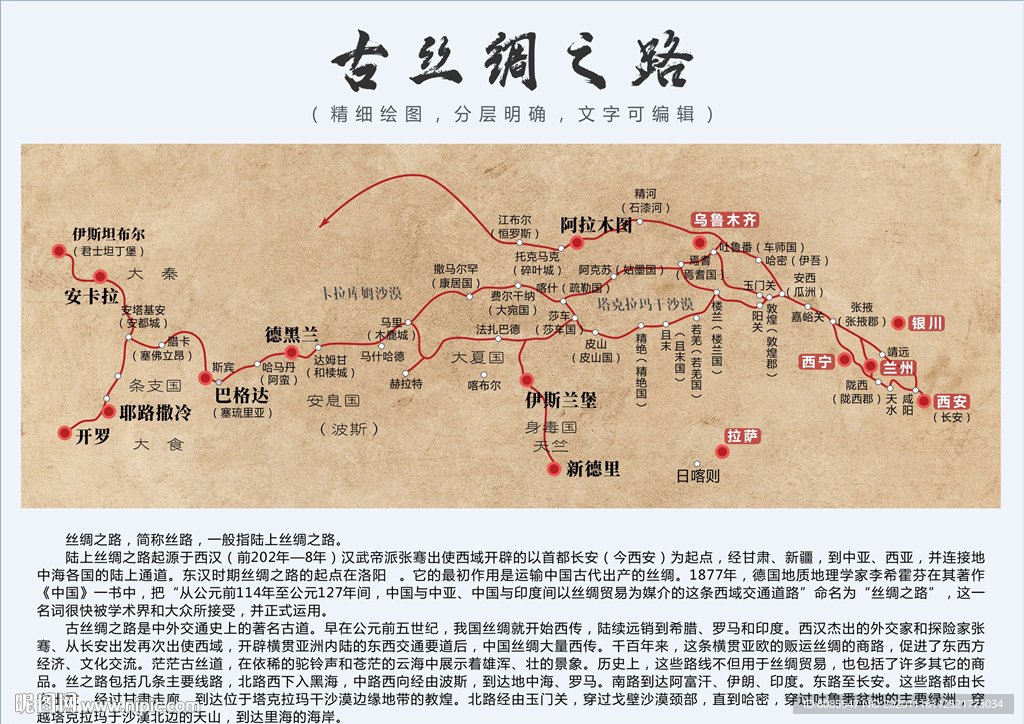 古代丝绸之路路线图