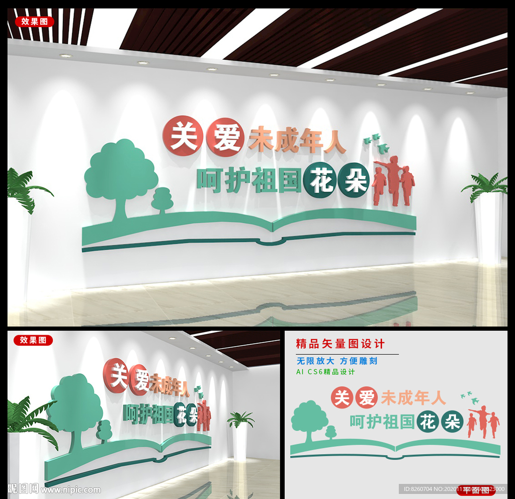 关爱儿童