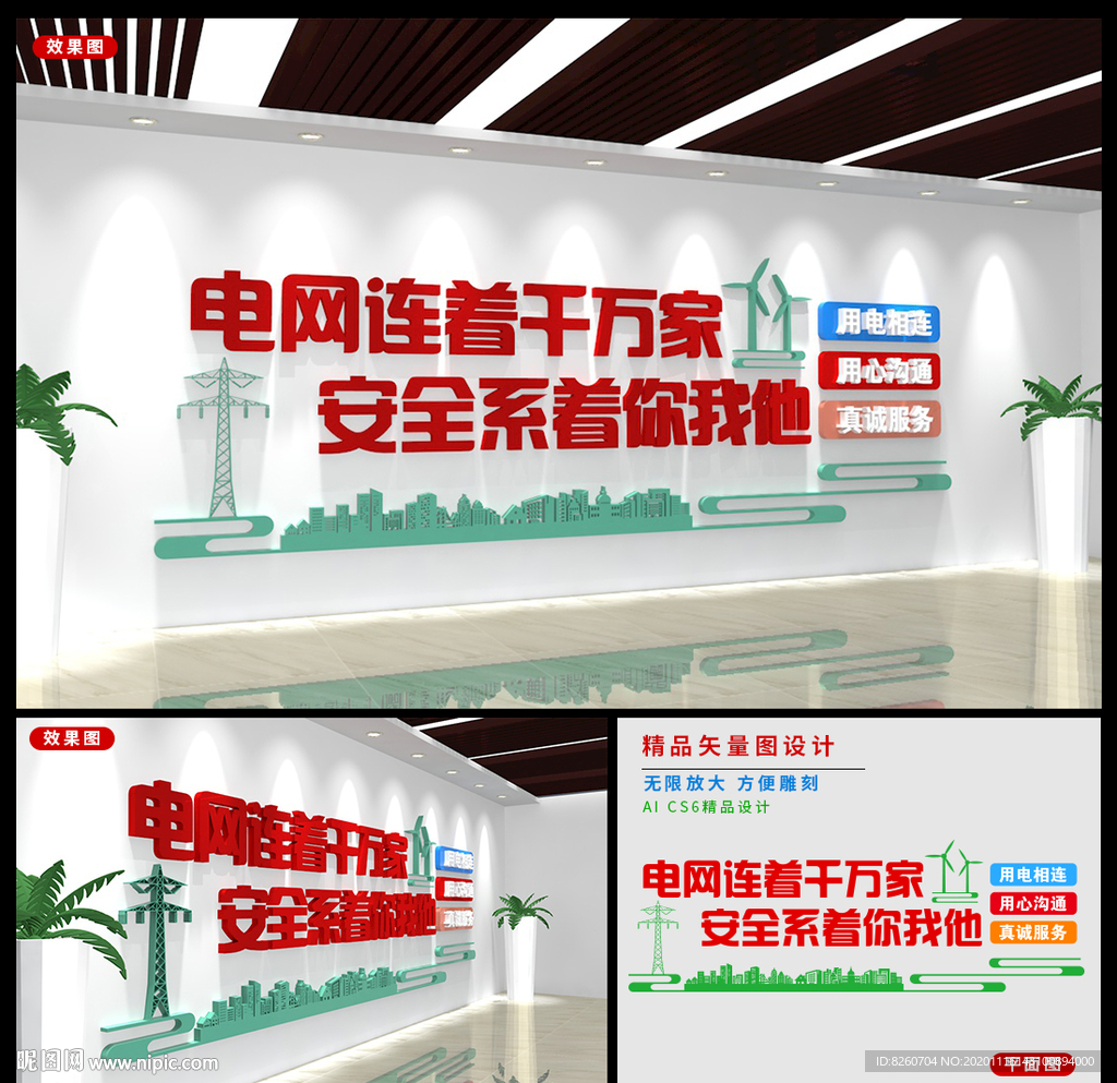 电网文化墙
