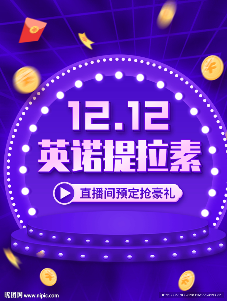 医美除皱双十二直播间背景