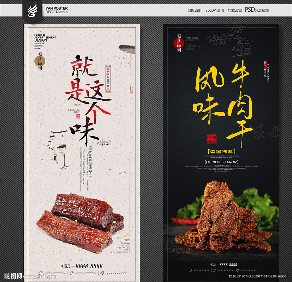 牛肉干