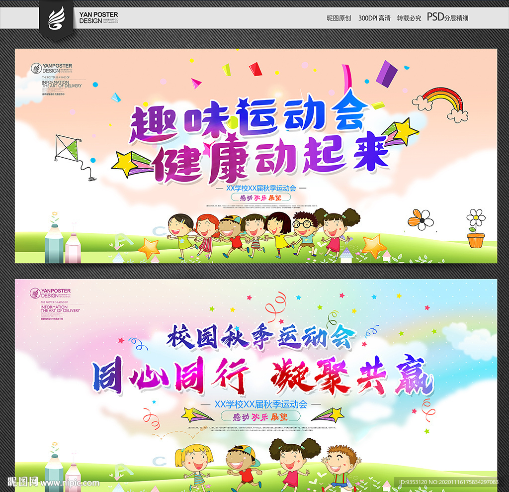 学校运动会