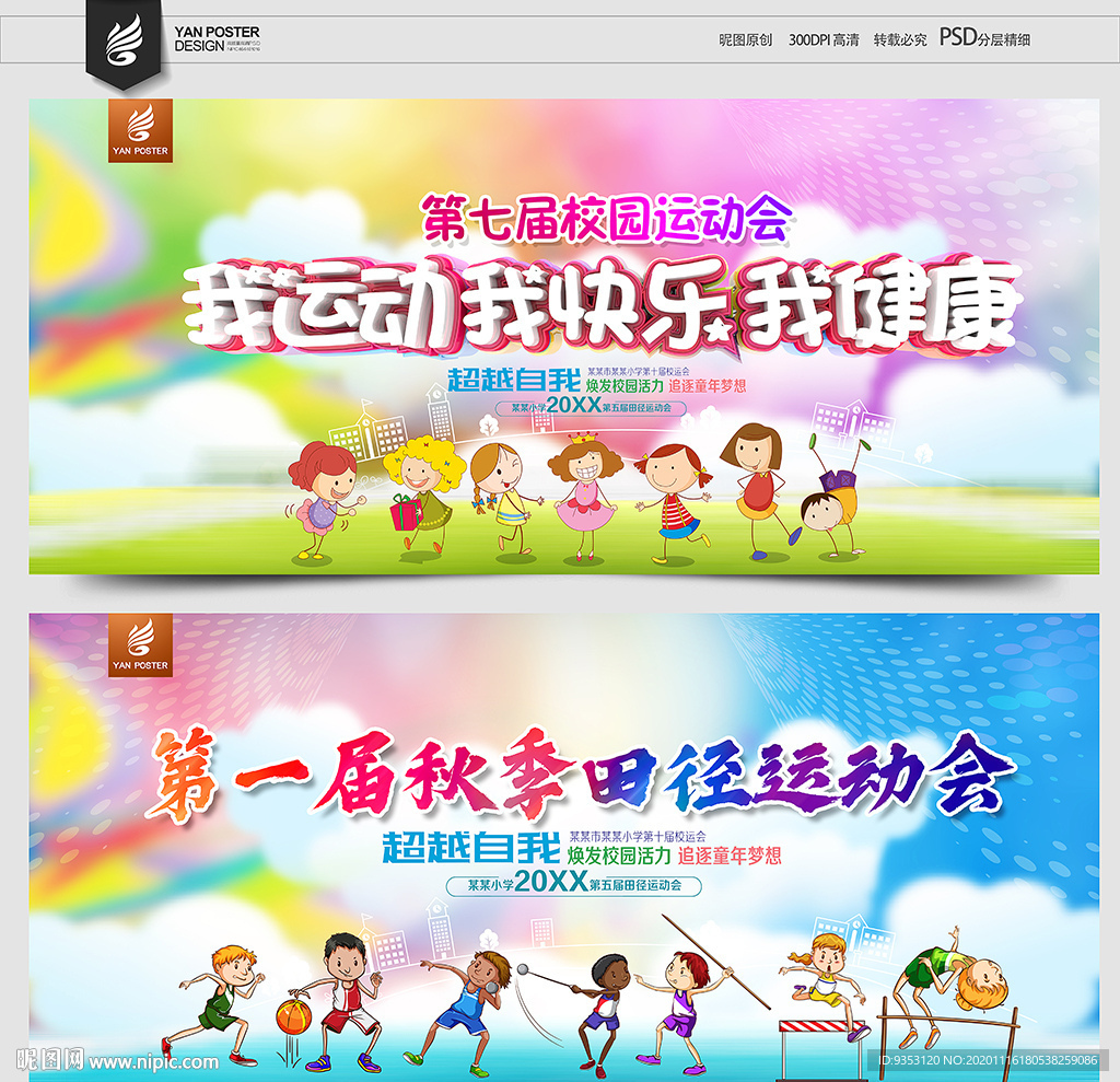 运动会
