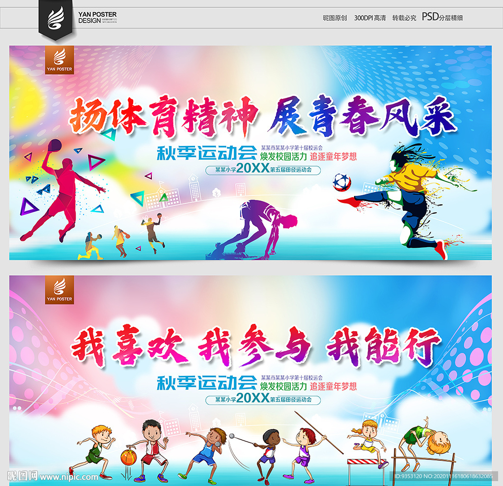 运动会