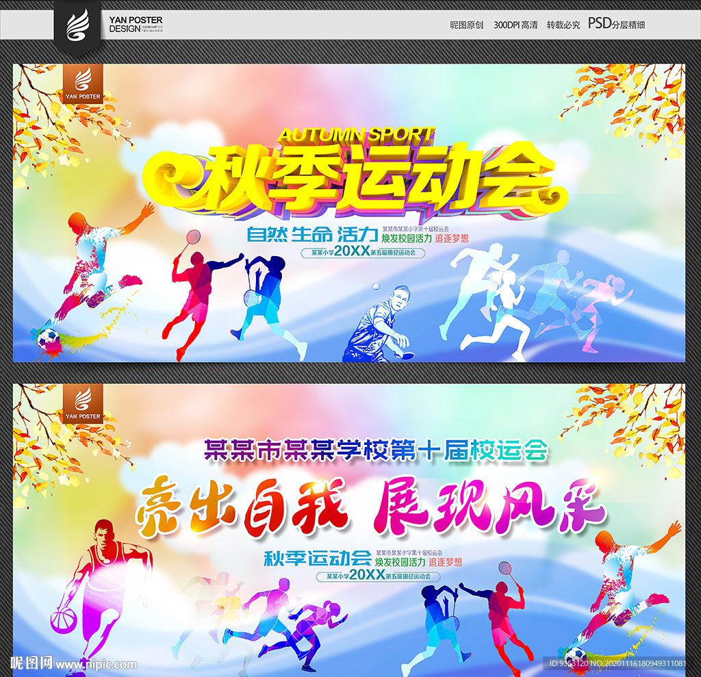 运动会 运动会背景 学校运动会