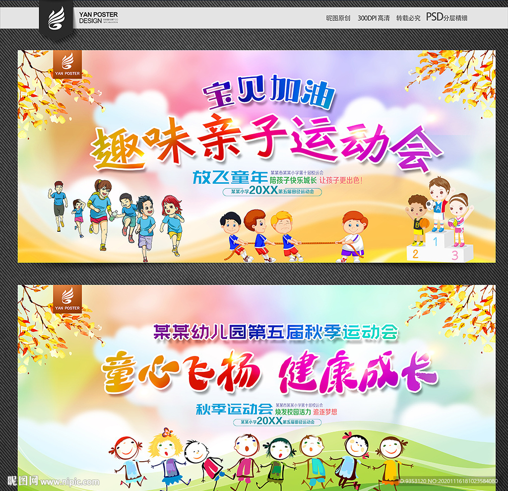 幼儿园运动会