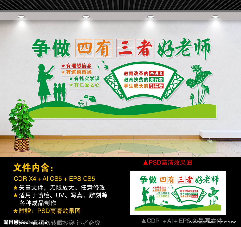 四有三者好老师
