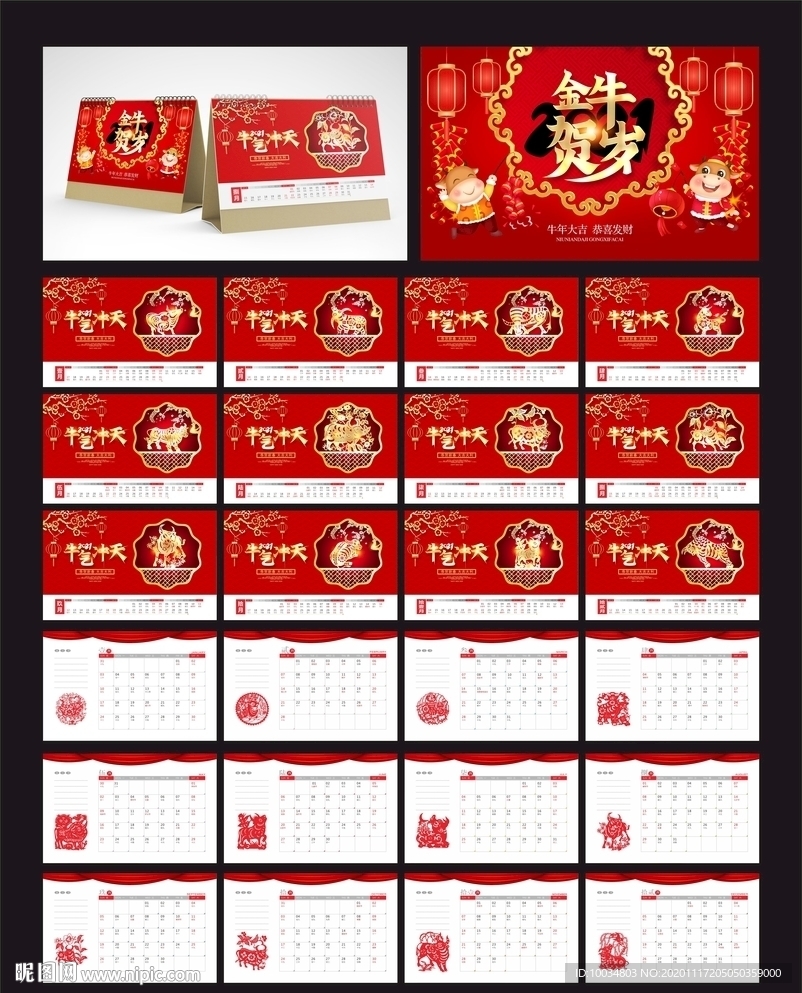 金牛贺岁台历