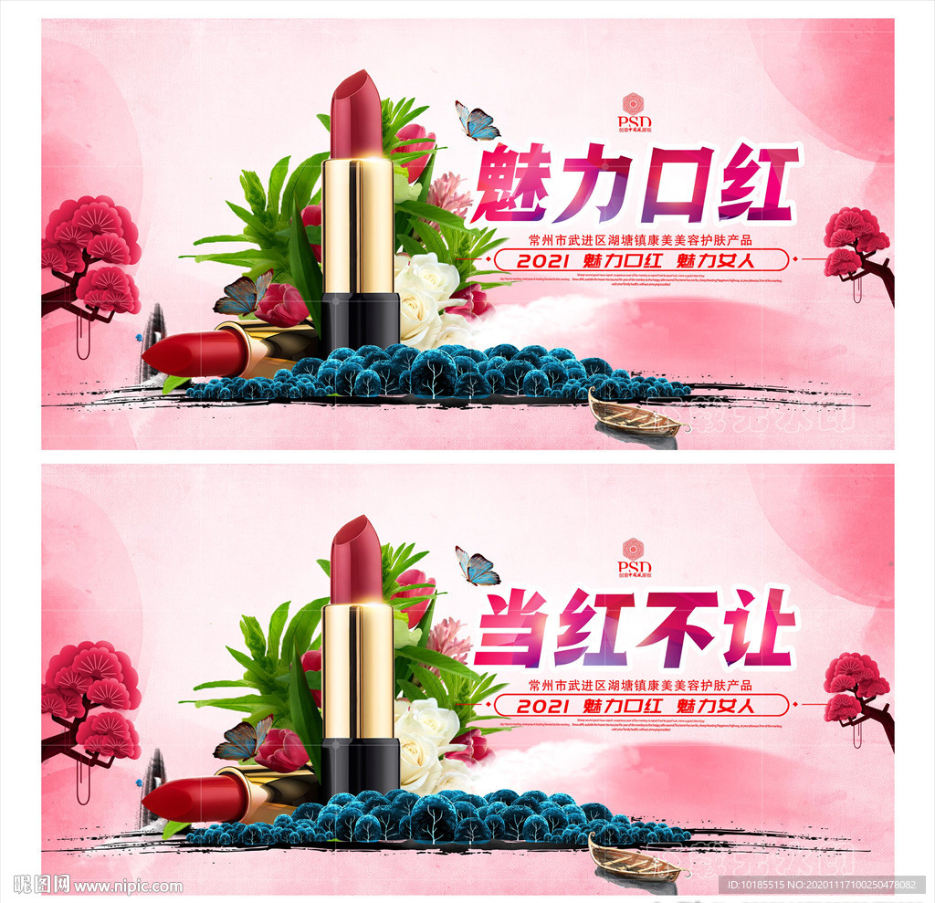 口红