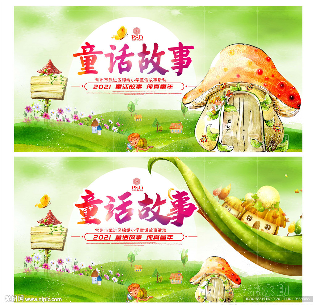 童话