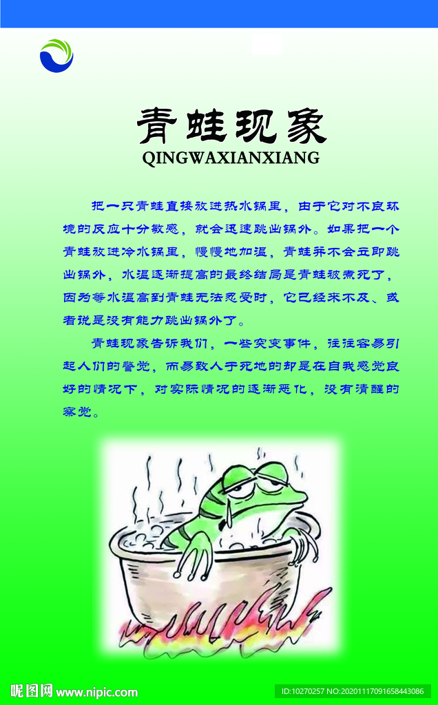 青蛙现象