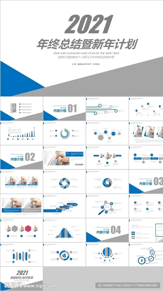2021蓝色年终总结汇报PPT