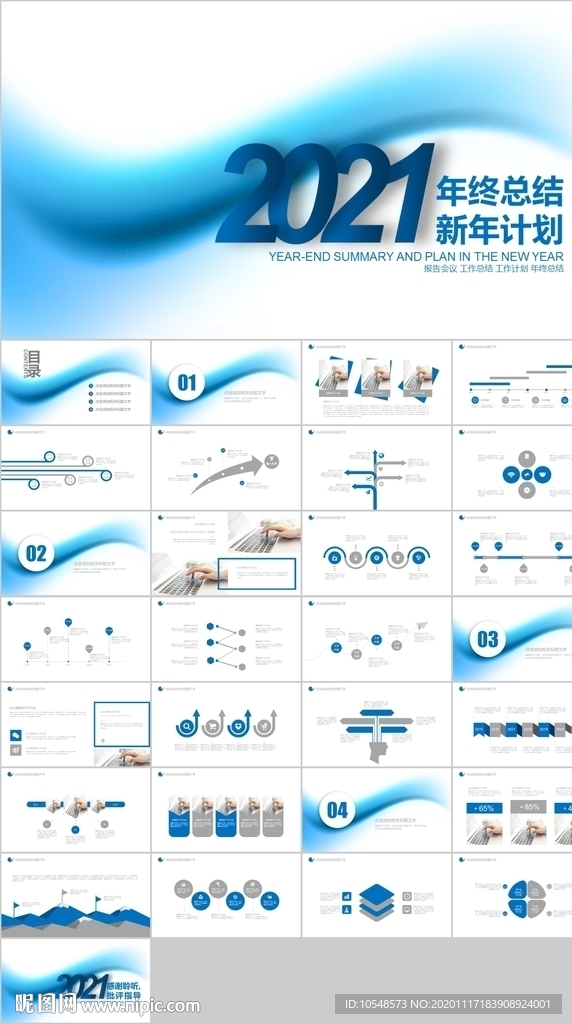 2021企业年终总结汇报PPT