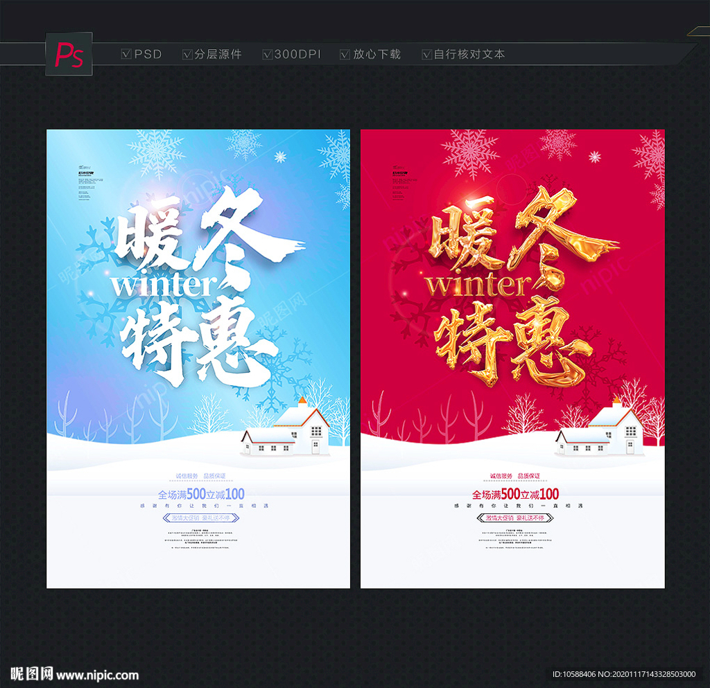 暖冬海报