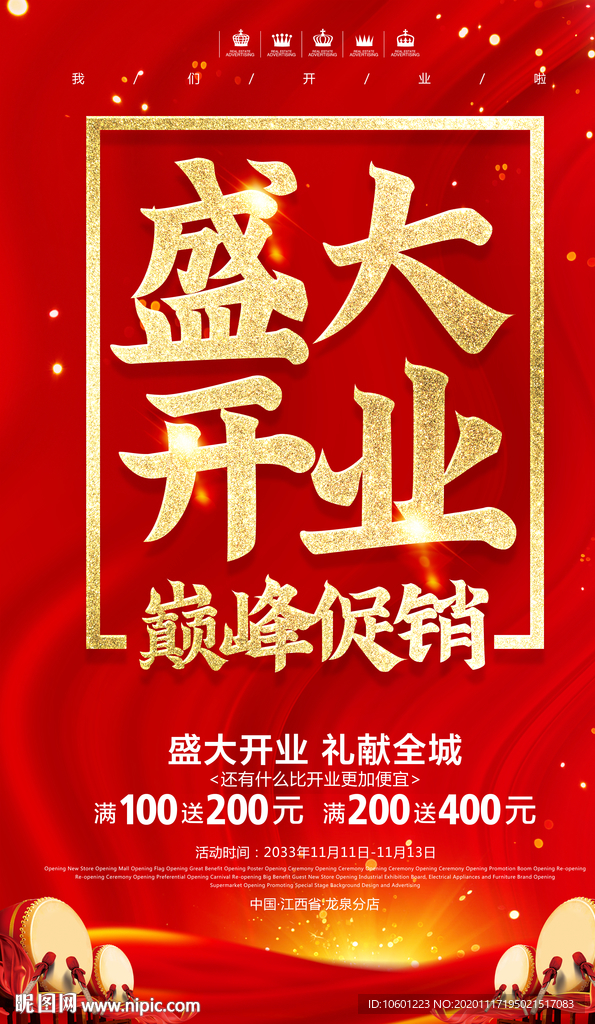 盛大开业