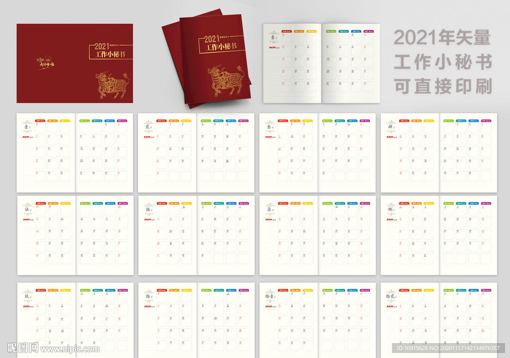 2021工作小秘书
