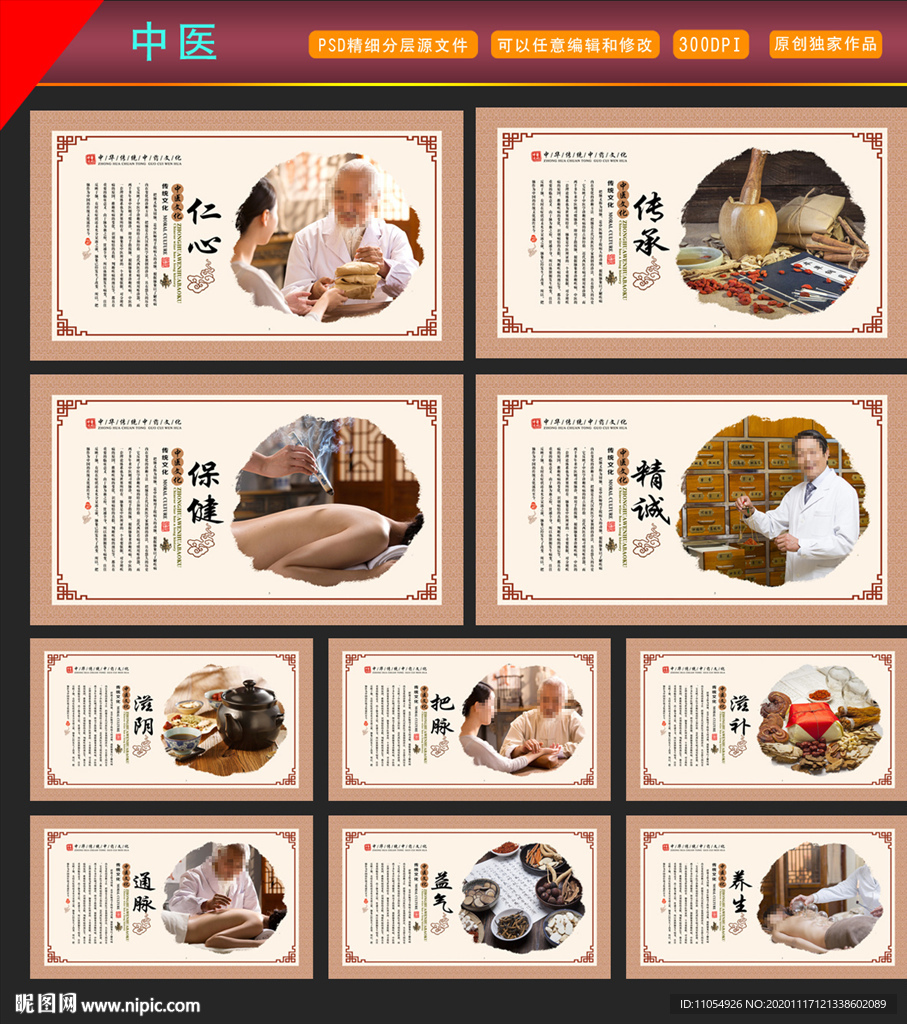 中医 中医文化 中医养生