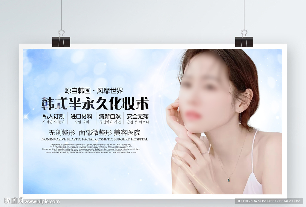 韩式半永久定妆