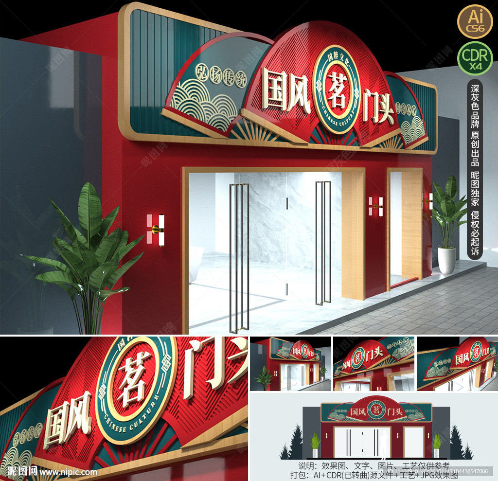 中式国粹门头古典店面