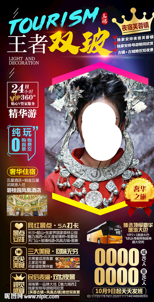 旅游海报