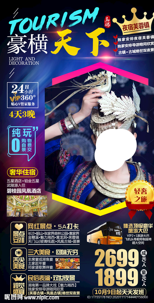 旅游海报