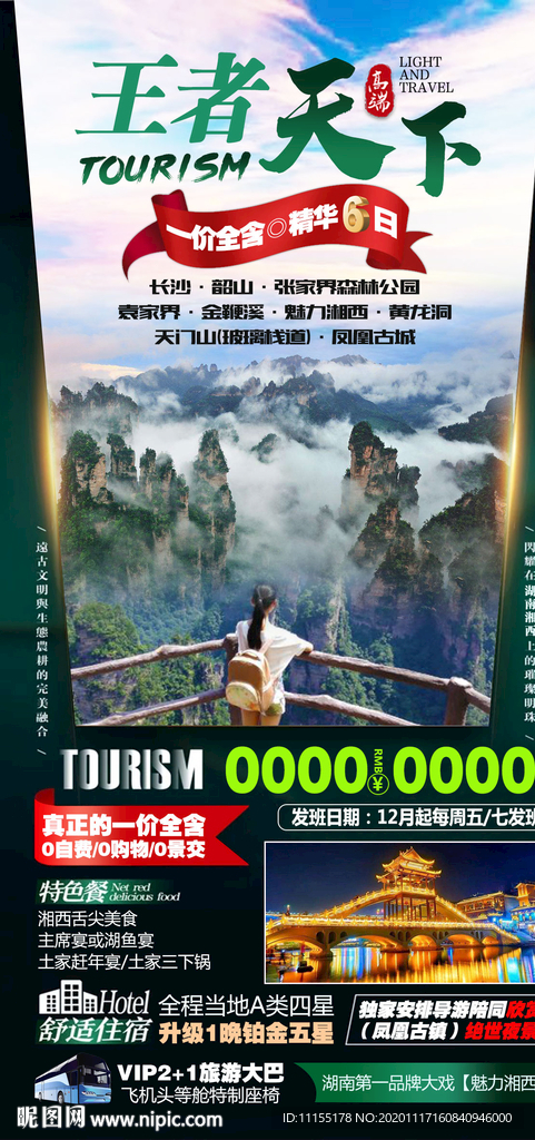 旅游海报