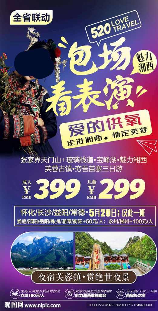 旅游海报