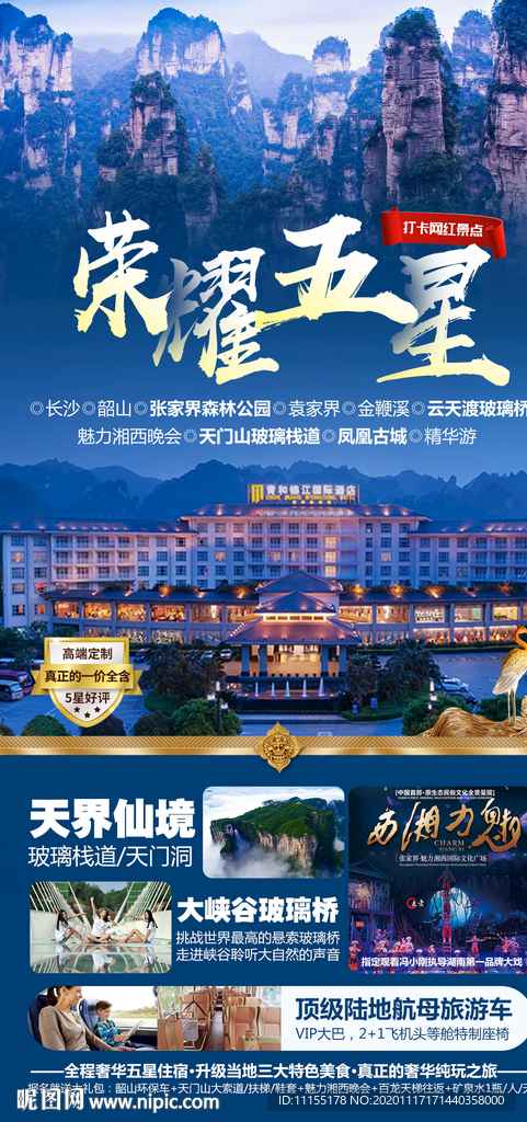 旅游海报