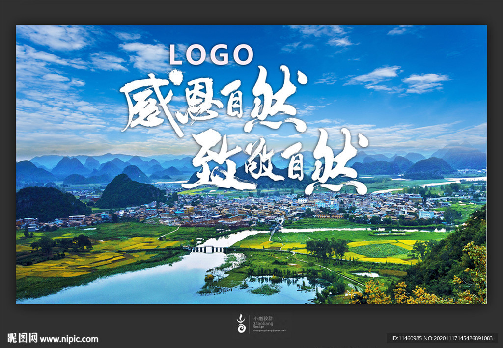 美丽田园 背景图