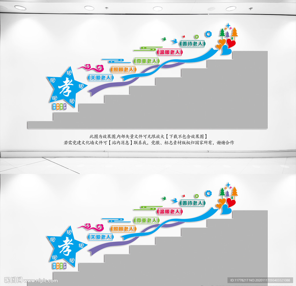 敬老孝老楼道文化墙