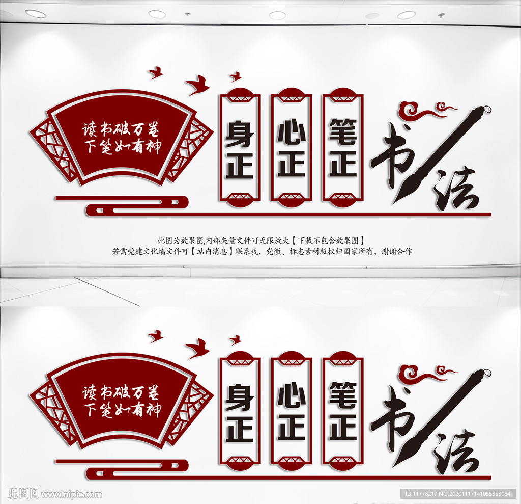 校文明校园书法文化墙立体展板