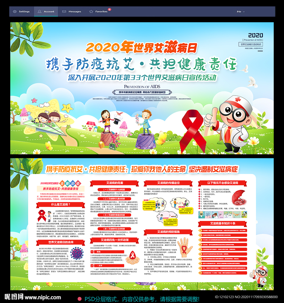 世界艾滋病日宣传栏